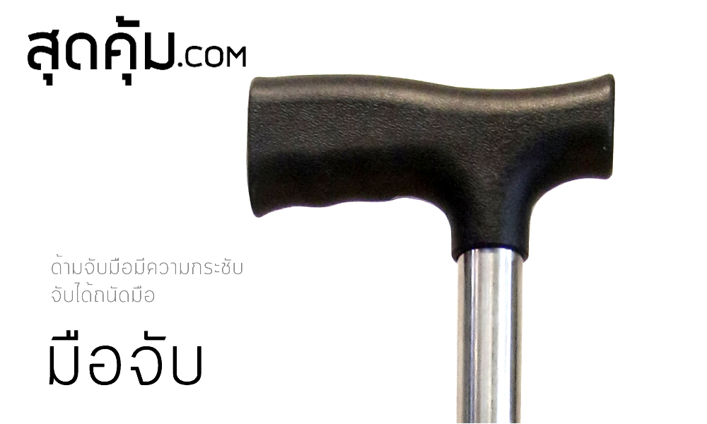 ไม้เท้าช่วยเดินแบบ-4-ขา-สแตนเลส-4-legs-stainless-steel-walking-stick
